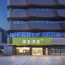 海友酒店(苏州大学东环路地铁站店)
