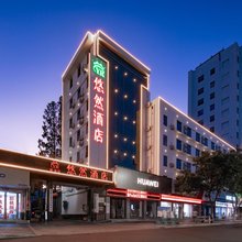 悠然酒店(南阳新华城市广场火车站店)