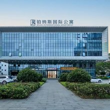 深圳铂纳斯国际公寓(大鹏新区葵涌店)