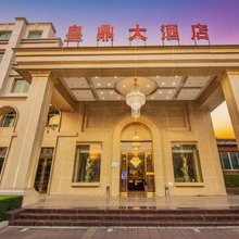 皇鼎大酒店(重庆德感工业园区店)