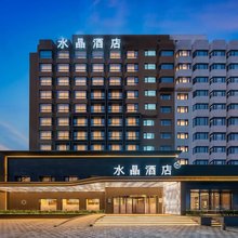 北京国贸CBD建国门桔子水晶酒店