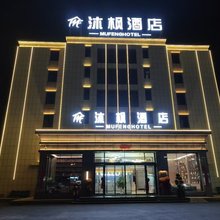 乌兰沐枫酒店