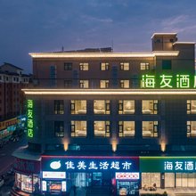 海友酒店(郑州登封卢店少林大道店)