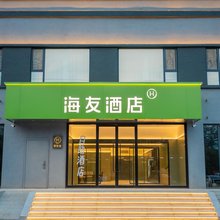 海友酒店(沈阳桃仙国际机场店)