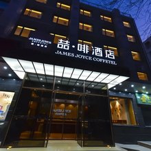 喆啡酒店(北京中关村人民大学店)