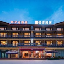 松潘祁尕仓客栈(黄龙九寨站店)