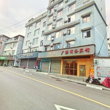 建始广源商务宾馆