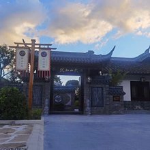 熙山和院(广元曾家山店)