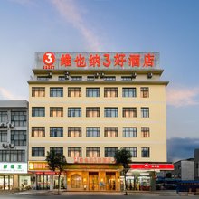 维也纳3好酒店(上林霞客路店)