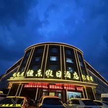 恒东假日酒店(潍城区政府豪德广场店)