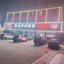 宜家宾馆