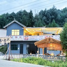 云栖处民宿