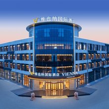 维也纳国际酒店(沧州肃宁超级碗店)