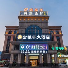 金雅轩大酒店(佛山凤池铝材市场店)