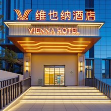 维也纳酒店(秦皇岛金梦海湾秦皇之眼店)