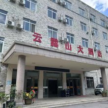 内乡云露山大酒店