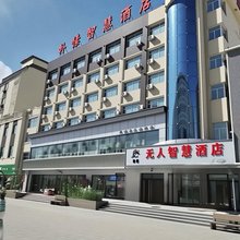 朴愫无人智慧酒店(呼伦贝尔古城步行街店)