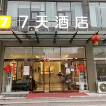 7天酒店(新郑辛店)