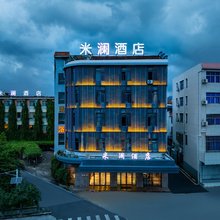 浦江米澜酒店(塔山公园店)