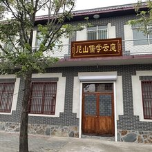 尼山儒学云庭(尼山圣境店)