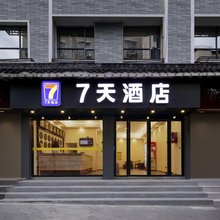 7天酒店(怀化芷江步行街店)