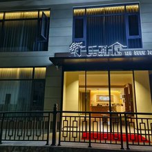 舒氏雅居民宿(石台白石岭景区店)