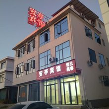安亭宾馆