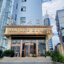 怀化金爵大酒店(火车站国际商贸城店)