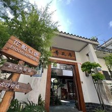 珠海青瓦房民宿(金湾机场店)