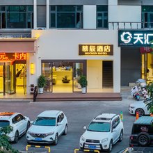 慕辰酒店(凤凰天街老君山店)