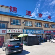锦运商务宾馆