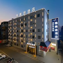 雅美途酒店(荆州北京路店)