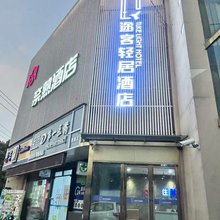 途客轻居酒店(上海立信会计金融学院民雷路地铁站店)