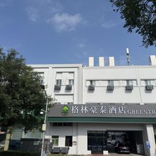 格林豪泰(北京潘家园西地铁站医学科学院肿瘤医院店)