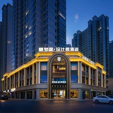 栖梦里·设计师酒店(义乌全球数贸中心国际商贸城店)