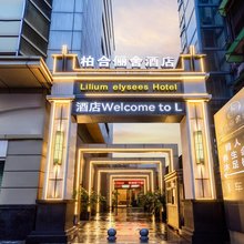柏合俪舍酒店(广州火车站地铁站白马服装城市场店)