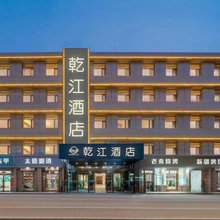 乾江酒店(太原吾悦广场山西博物院店)