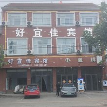 好宜佳宾馆