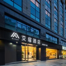 如家艾扉酒店(绍兴鲁迅故里沈园店)