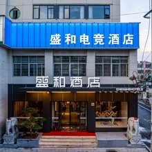 盛和电竞民宿(安福武功山大道店)