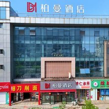 柏曼酒店(唐山曹妃甸店)