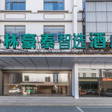 格林豪泰酒店(南京市江宁区小丹阳店)