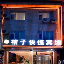 隰县桔子快捷宾馆