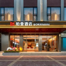 柏曼酒店(阳江阳东店)