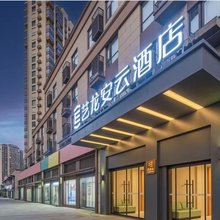 艺龙安云酒店(南京江宁滨江开发区地铁站店)