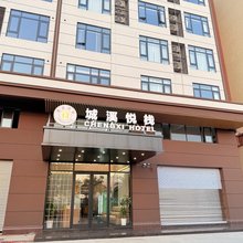 城溪悦栈
