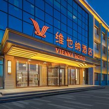 维也纳酒店(宁阳县政府宁阳大道店)