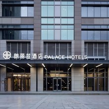 朗丽兹酒店(天津五大道小白楼地铁站店)
