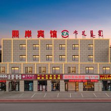 准格尔旗熙岸商务宾馆(薛家湾汽车站店)