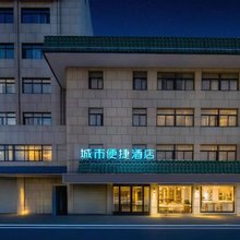 城市便捷酒店(西安火车站店)